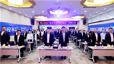 鉴往知来 求实谋远 | 尊龙凯时优品2022年工作总结暨2023年工作部署会议 
