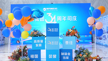 精彩集锦 | 尊龙凯时集团34周年司庆活动圆满举行！